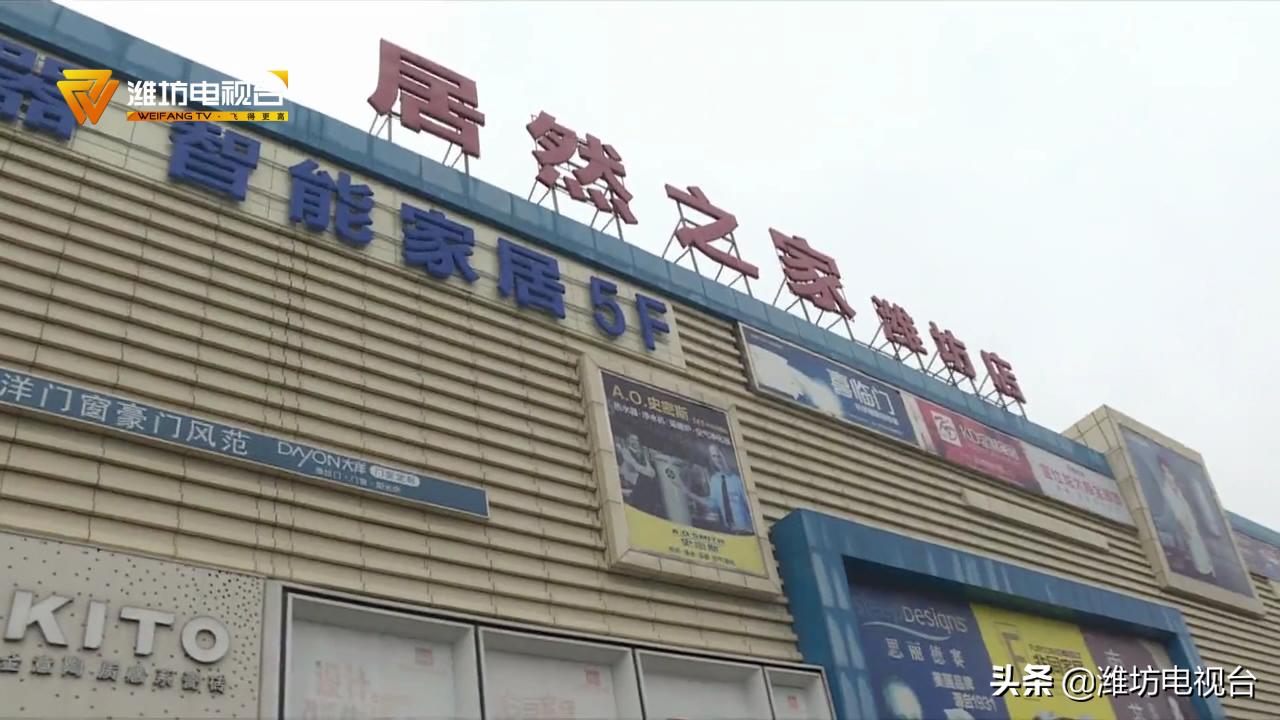 潍坊市民三月份在居然之家订的地板至今没到货居然之家却这样说