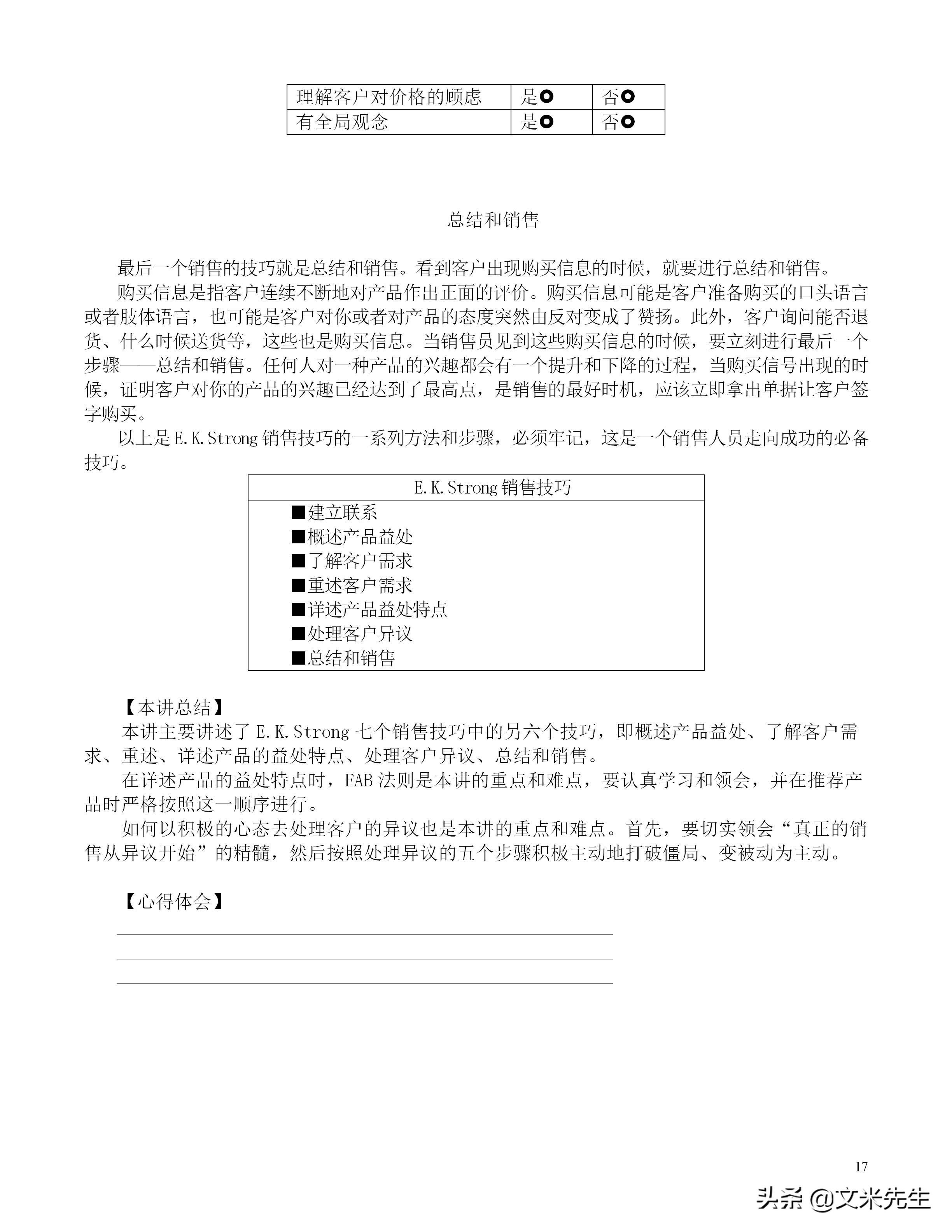 销售行业专业技能和经验,年薪680万销售技巧讲解