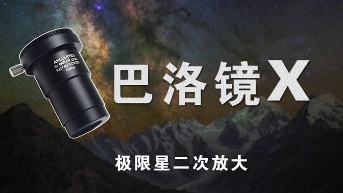 天文望远镜能看多远?纠结性能,带你如何选择一台优质宇宙之星