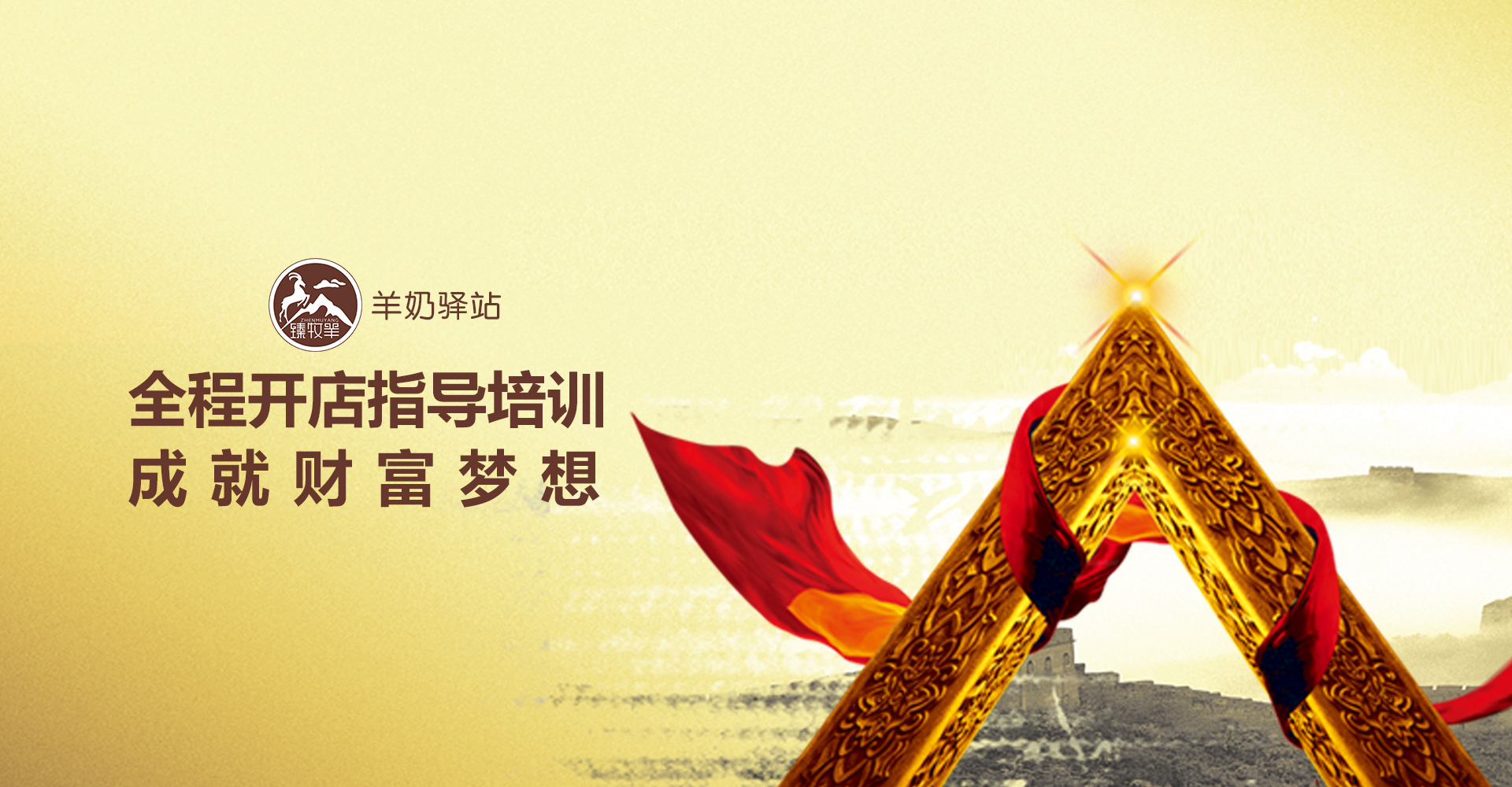 羊奶连锁店加盟,羊奶驿站加盟店