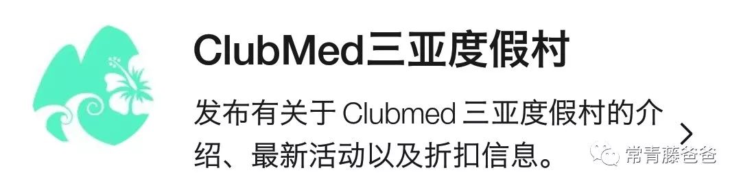 三亚clubmed度假村全包多少钱,三亚clubmed度假村团购3晚