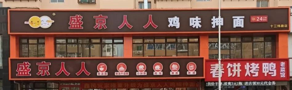 都说他家在沈阳能与老四季旗鼓相当,隔街相对,到底谁家人气更旺