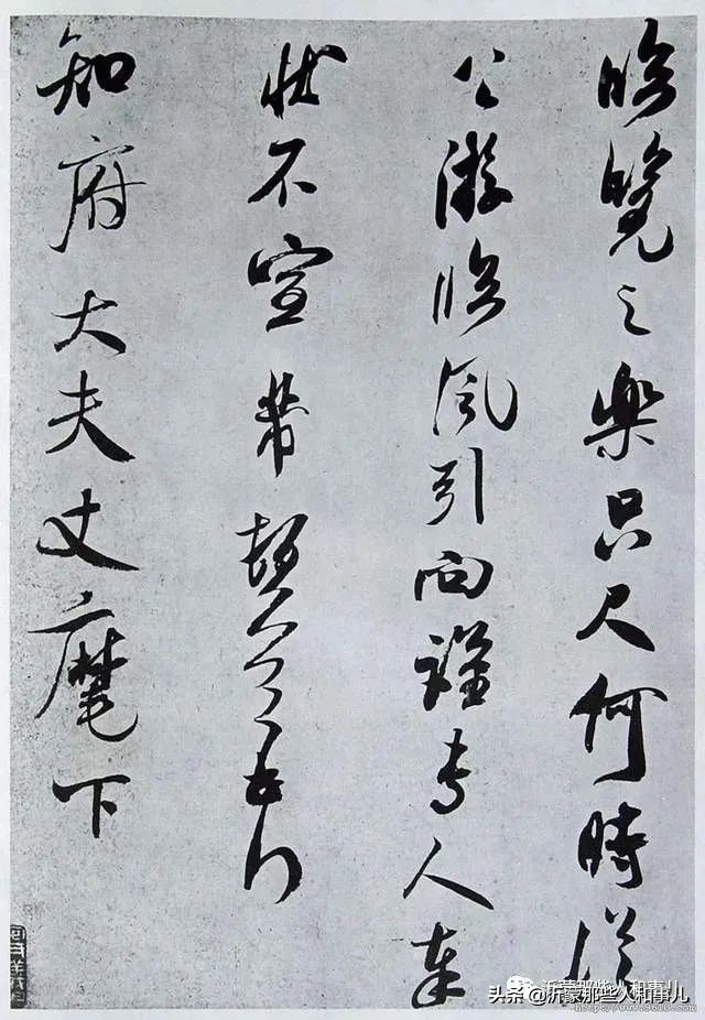 米芾临沂使君帖高清图,米芾作假帖