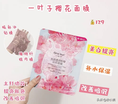 面膜去黑头补水平价,控油变白的面膜