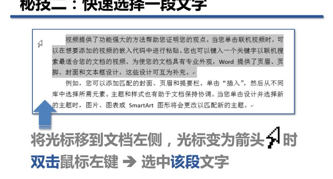 word鼠标拖动文字,word怎么用键盘选中文字