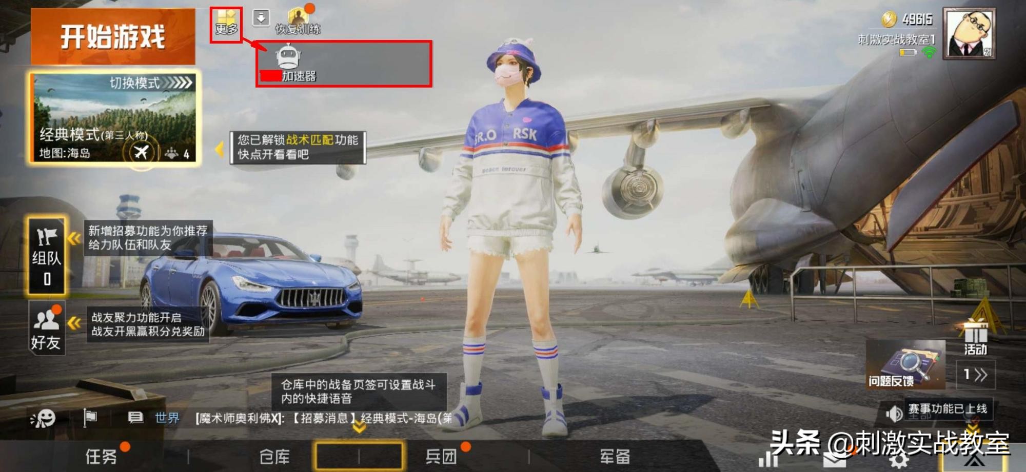 现在吃鸡免费了还需要加速器吗,吃鸡手游用什么加速器好用还免费