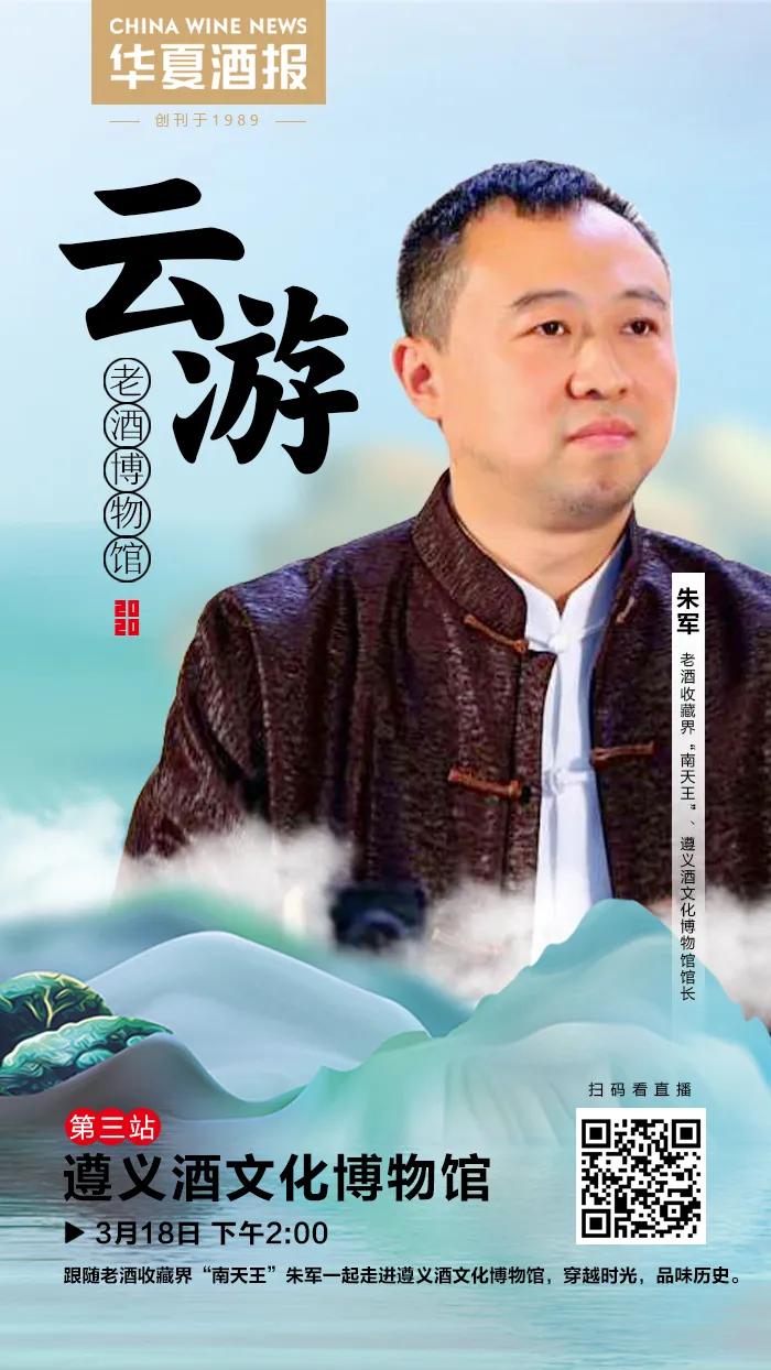 【今日下午2:00】“云游”第三站:一部陈年名酒的百科全书