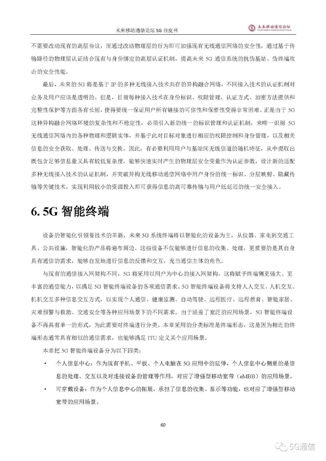 中国5g发展及未来,5g发展总结