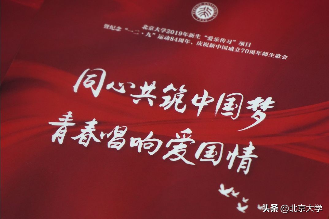 这才是北大声音！｜“一二·九”：一起来听北大的歌
