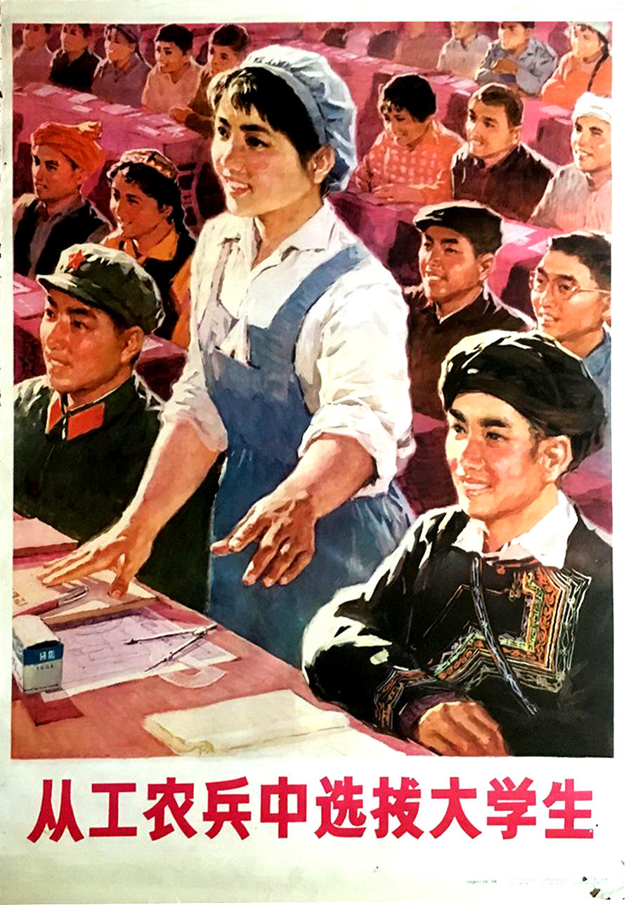 那年那画｜宣传画《从工农兵中选拔大学生》1976年1月出版