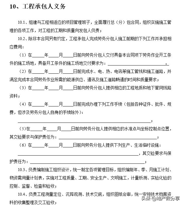 劳务分包合同示范文本,建设工程劳务分包合同示范文本