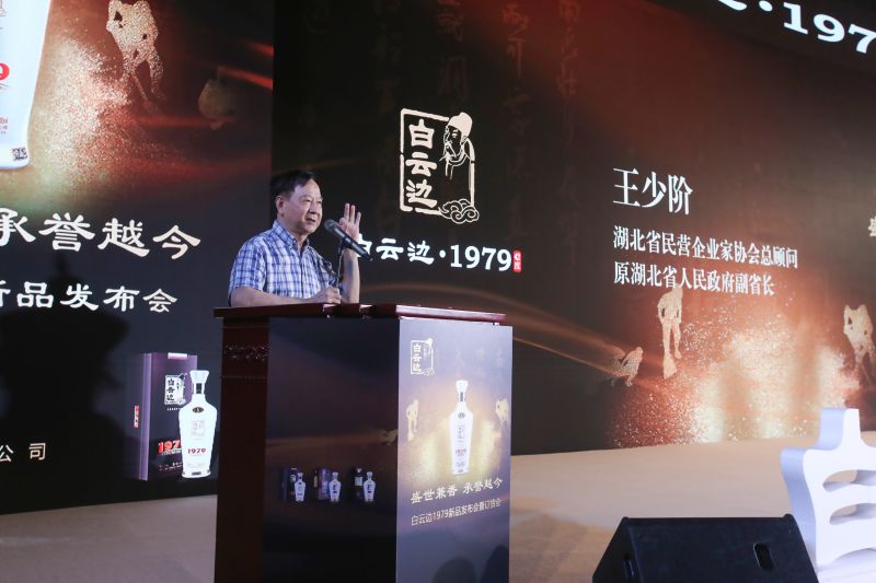 白云边白酒发布会,白云边经销商大会