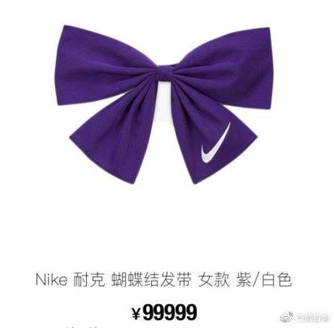 nike蝴蝶结现在炒到多少了,耐克蝴蝶结发带被炒到10万