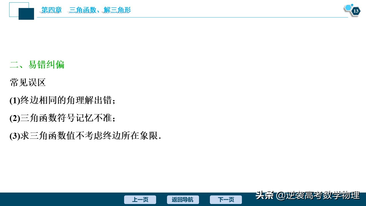 高中三角函数任意角和弧度制讲解,必修一三角函数任意角与弧度制