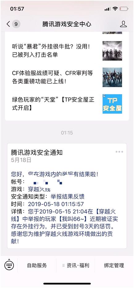 穿越火线：大主播封号秒解封，普通玩家投诉无门，腾讯双重标准？