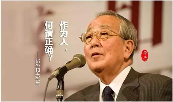 稻盛和夫经营十二条演讲,稻盛和夫六项精进演讲