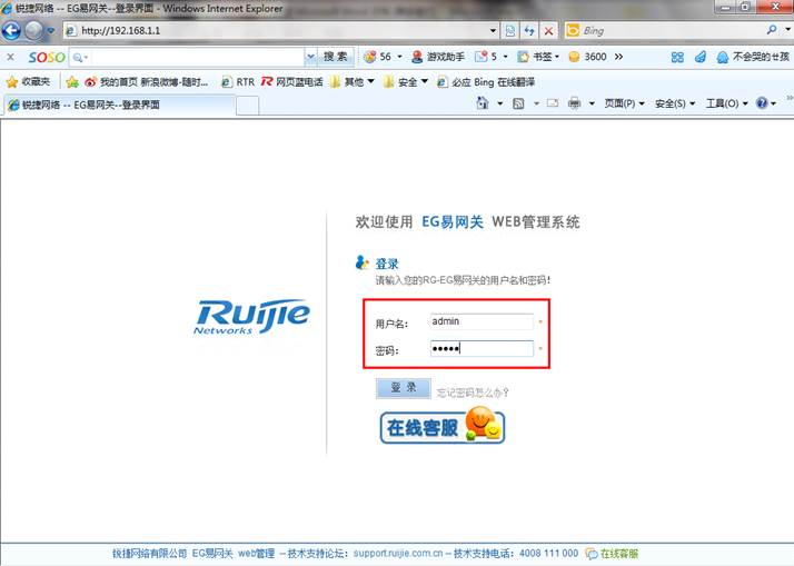 锐捷流控策略线路带宽设置,如何进入锐捷网关的管理界面