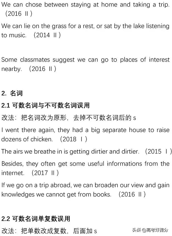 英语短文改错必背知识点,高考英语短文改错解题技巧