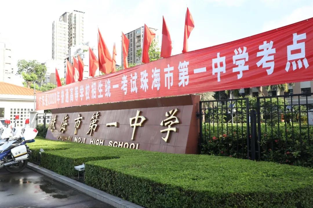 高考加油珠海,高考加油朝梦想出发