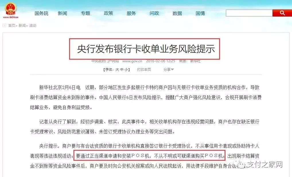 央视曝光pos机诈骗,pos机支付公司是否违法