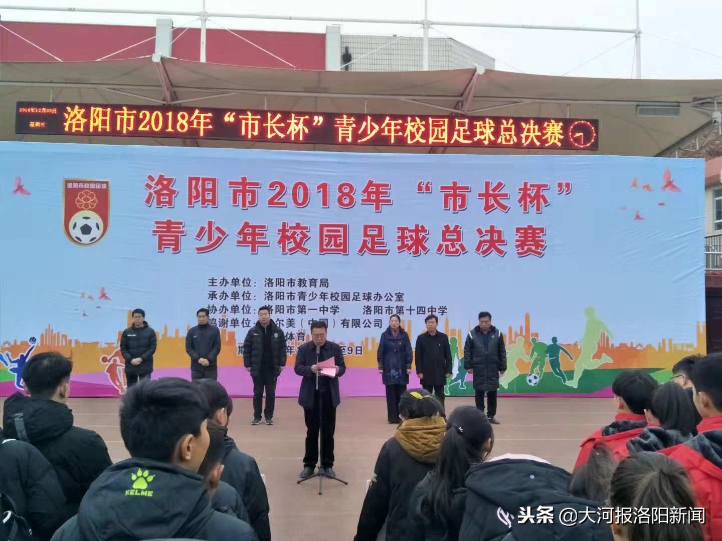 河南青少年足球锦标赛,河南洛阳青少年足球联赛