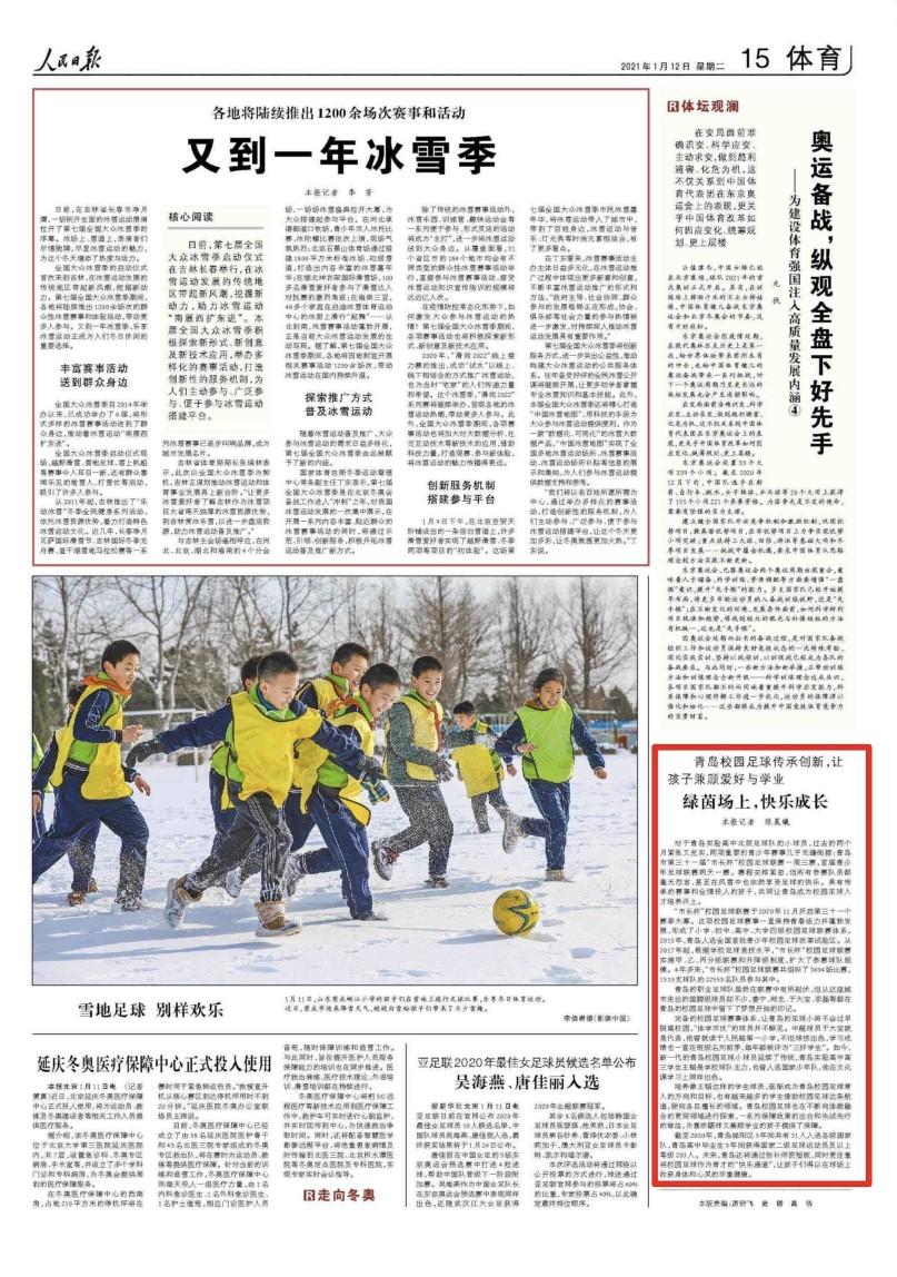 力争为国效力！中能俩新星入选国青引关注，《人民日报》点赞青岛校园足球