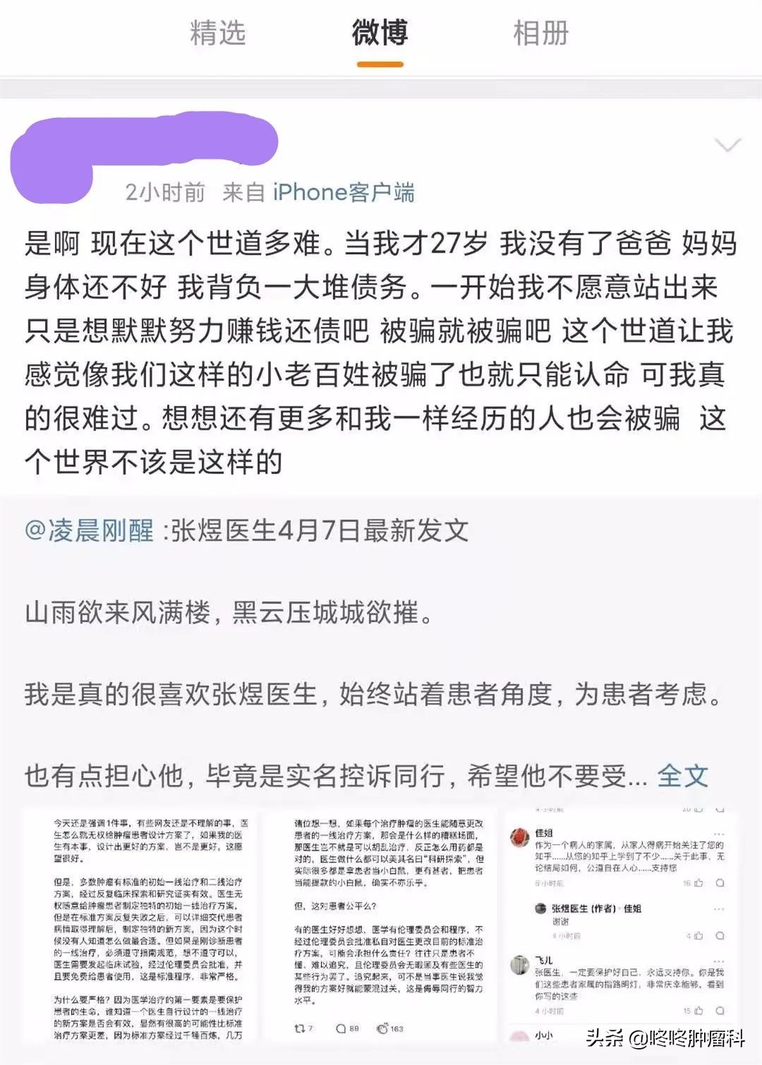 医生举报肿瘤治疗黑幕官方回应,医生举报肿瘤治疗黑幕后续