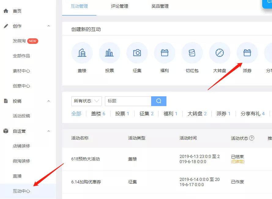 微淘流量怎么提升,微淘怎么发布优惠券信息