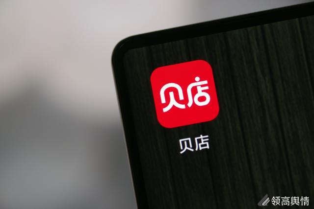 领高舆情监测：社交电商贝店涉嫌传销引热议