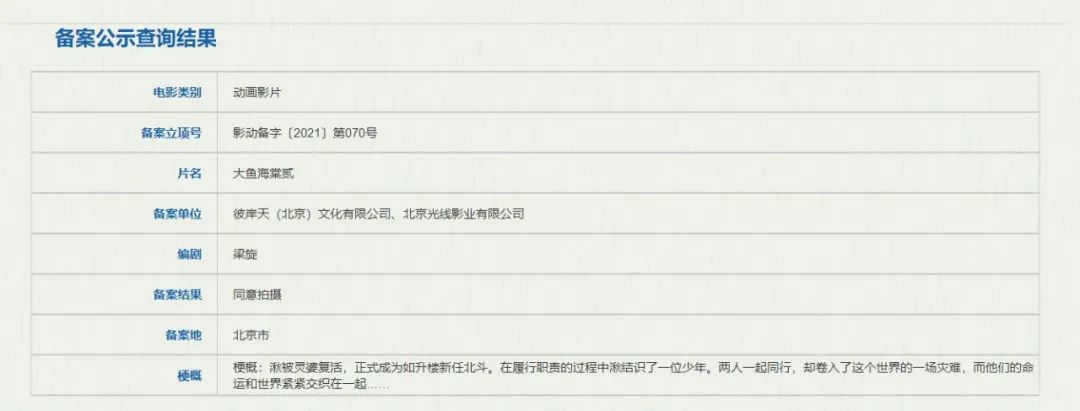 大鱼海棠湫深度解析,大鱼海棠对于湫的解说