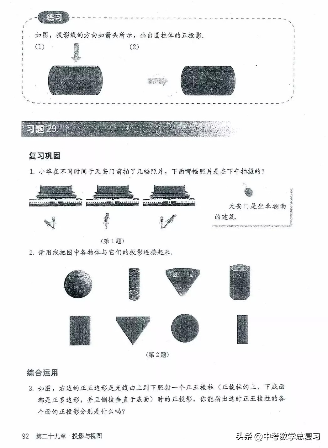 九年级数学下册人教版电子课本,九年级下册数学电子课本免费