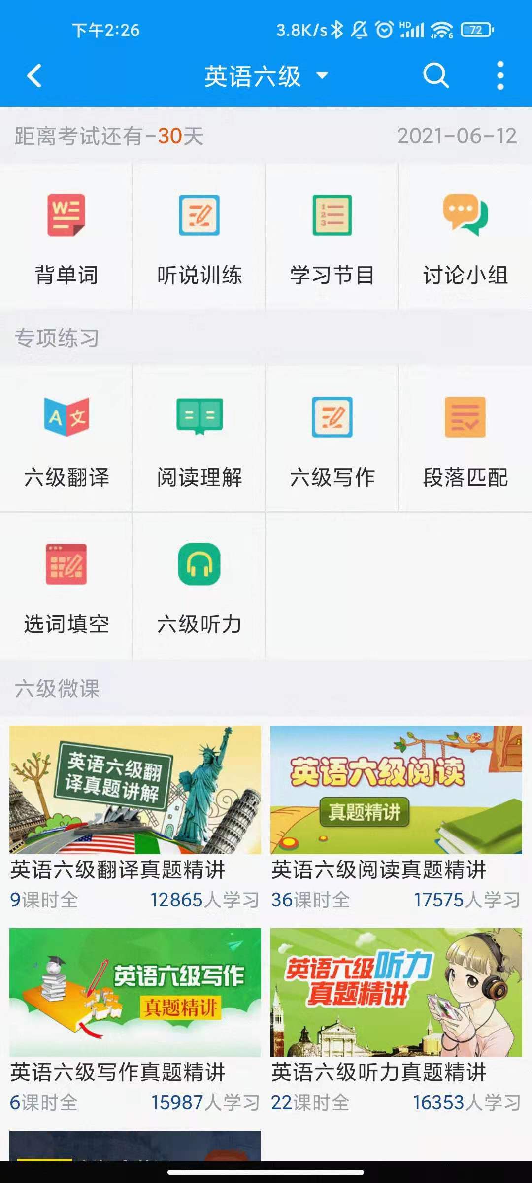 尼可测评,推荐一款好用的学习app