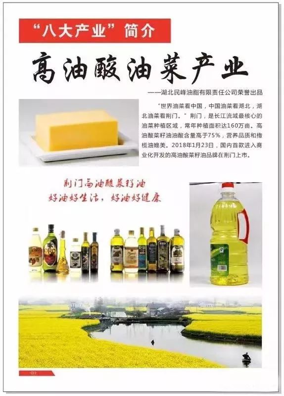 “荆品名门”荣获2019年“中国农业品牌建设学府奖”