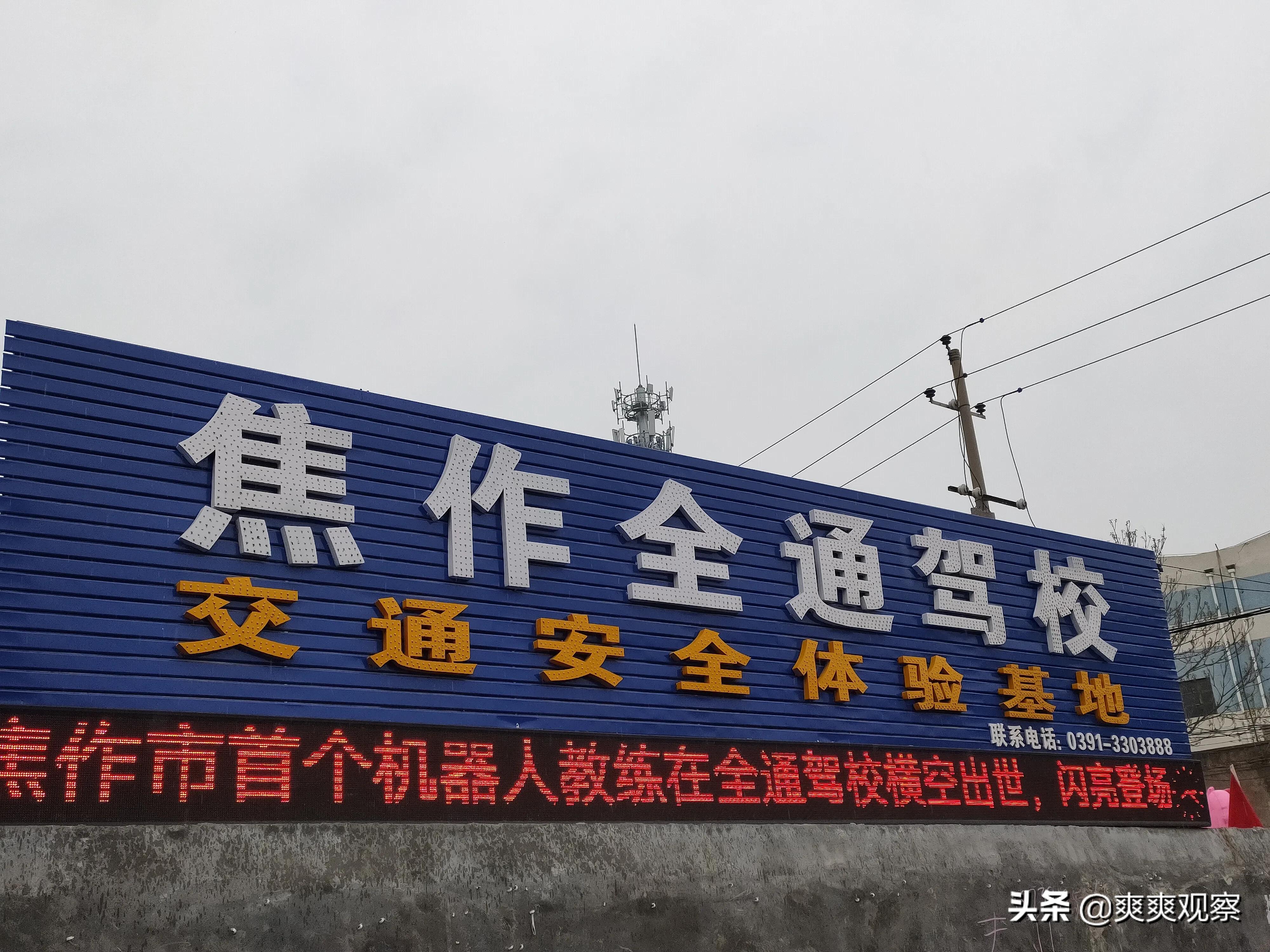 焦作全通驾校,焦作驾校毕业典礼