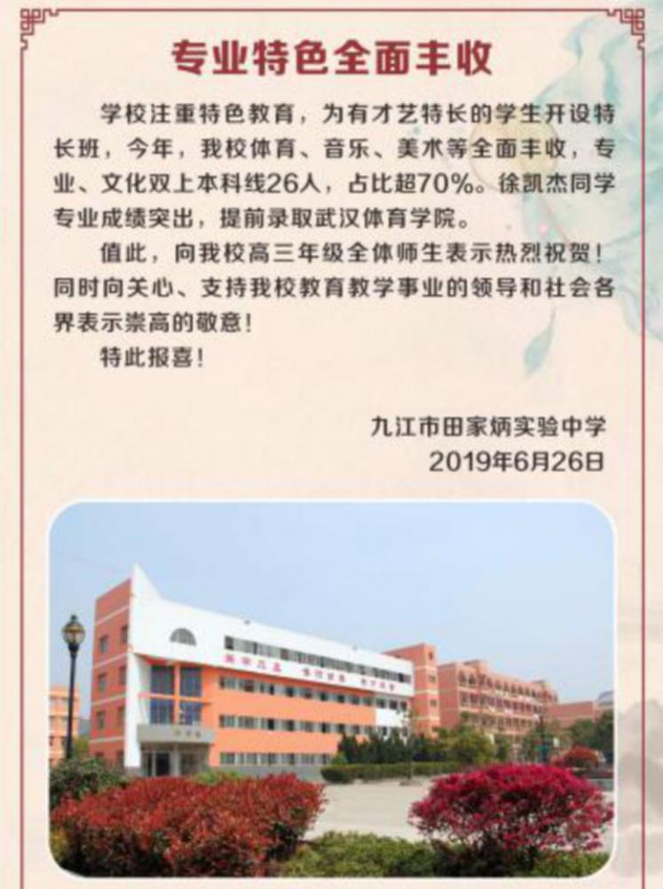 九江二中2019高考喜报,九江高考喜报2009