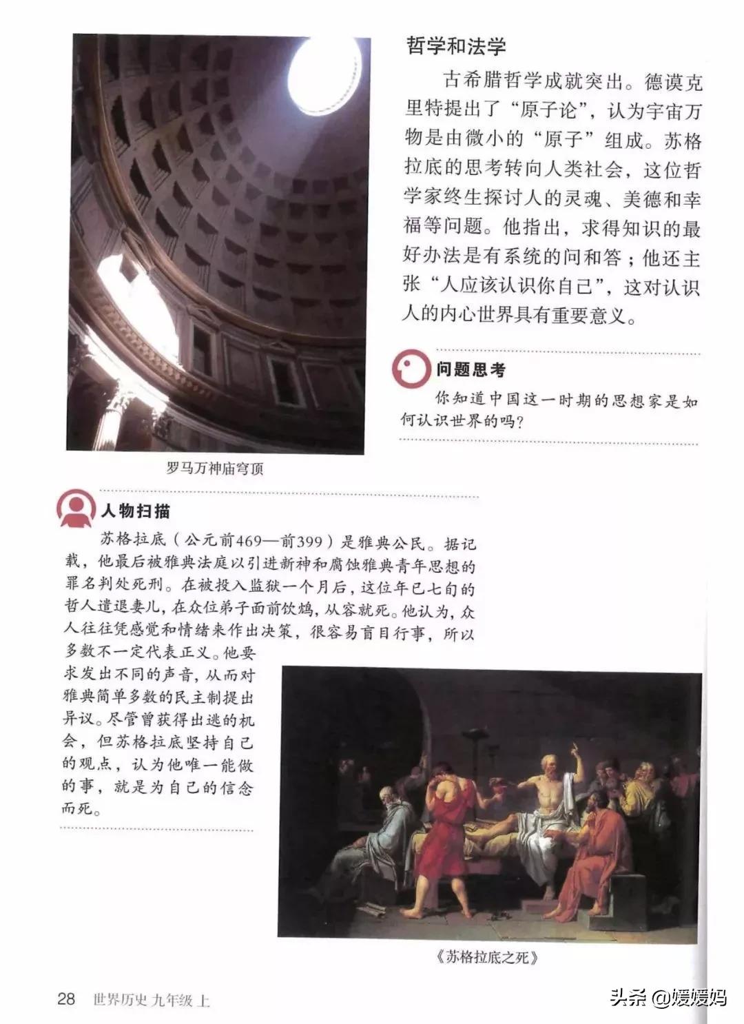 2023人教版九年级历史电子课本,九年级上册历史课本图片