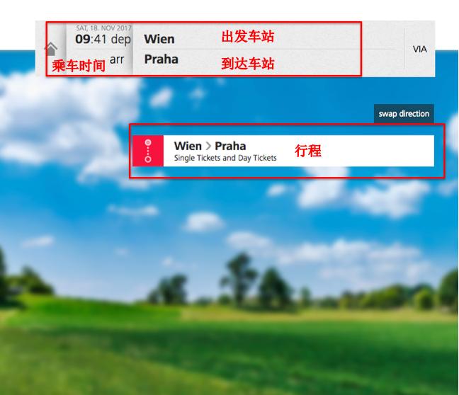 自选旅行:奥地利火车到底怎么买?别让购票干扰出行的心情
