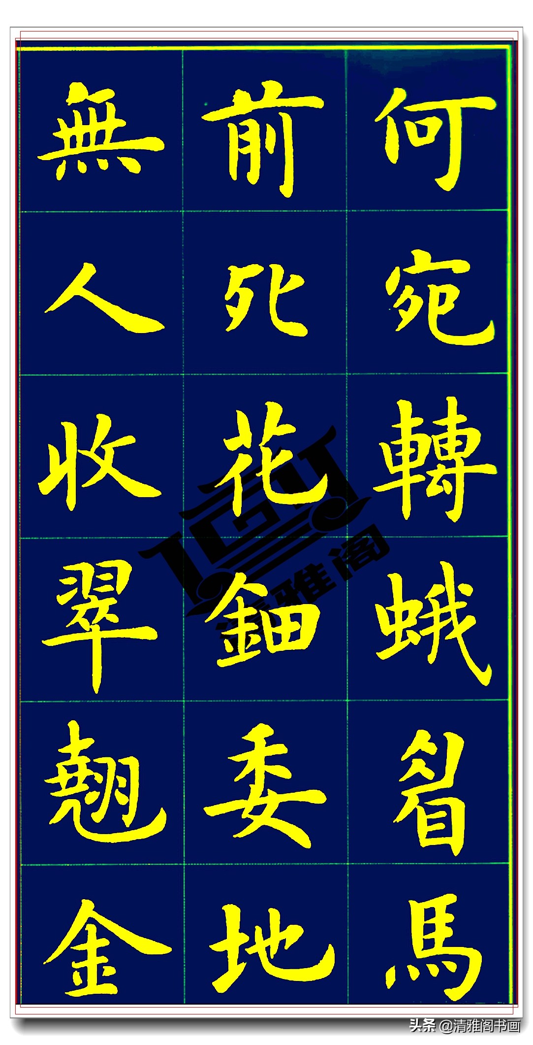 卢中南白居易长恨歌,卢中南长恨歌行楷硬笔完整版