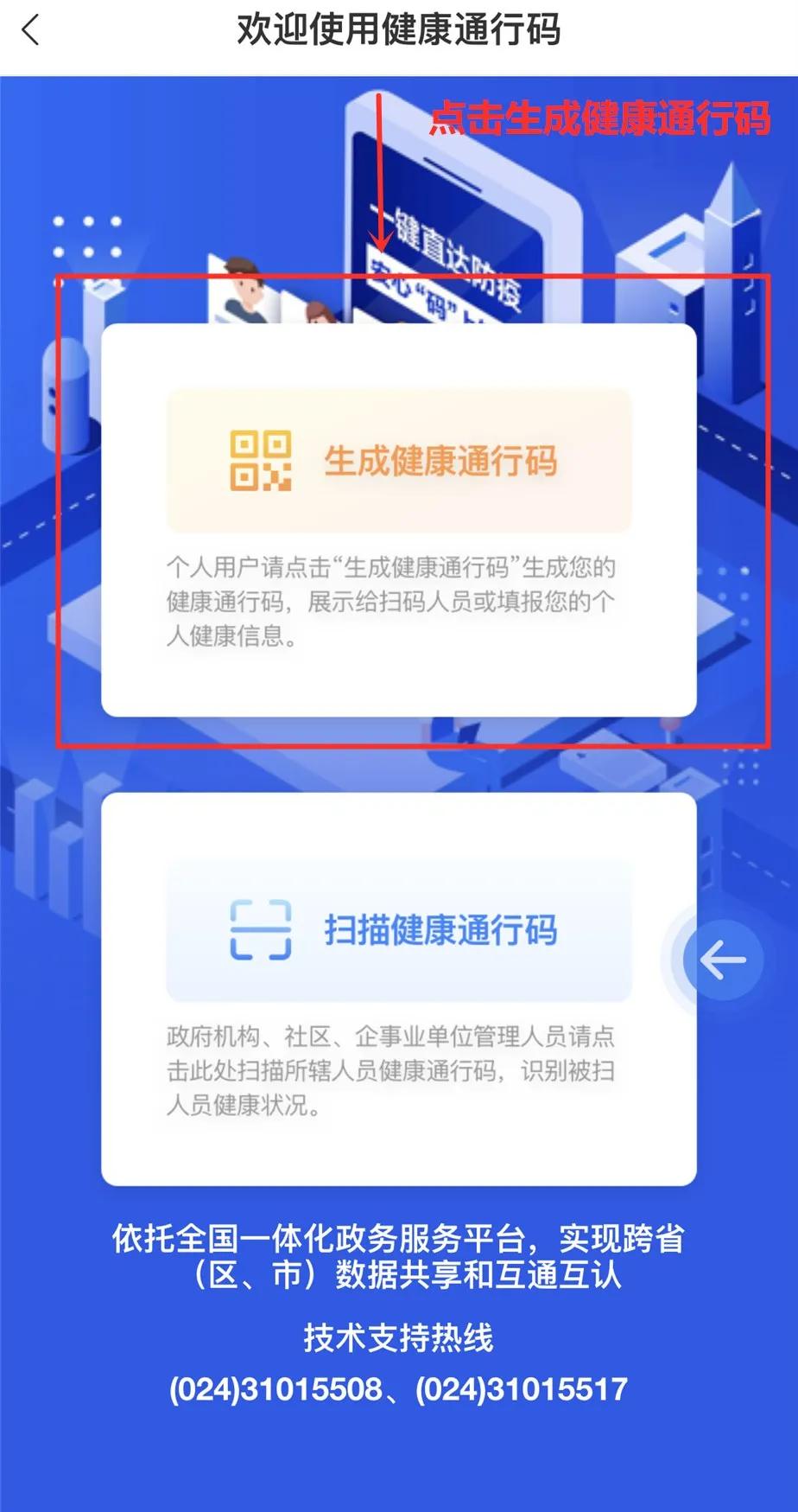 @盘锦人，手把手教您领取“健康通行码”