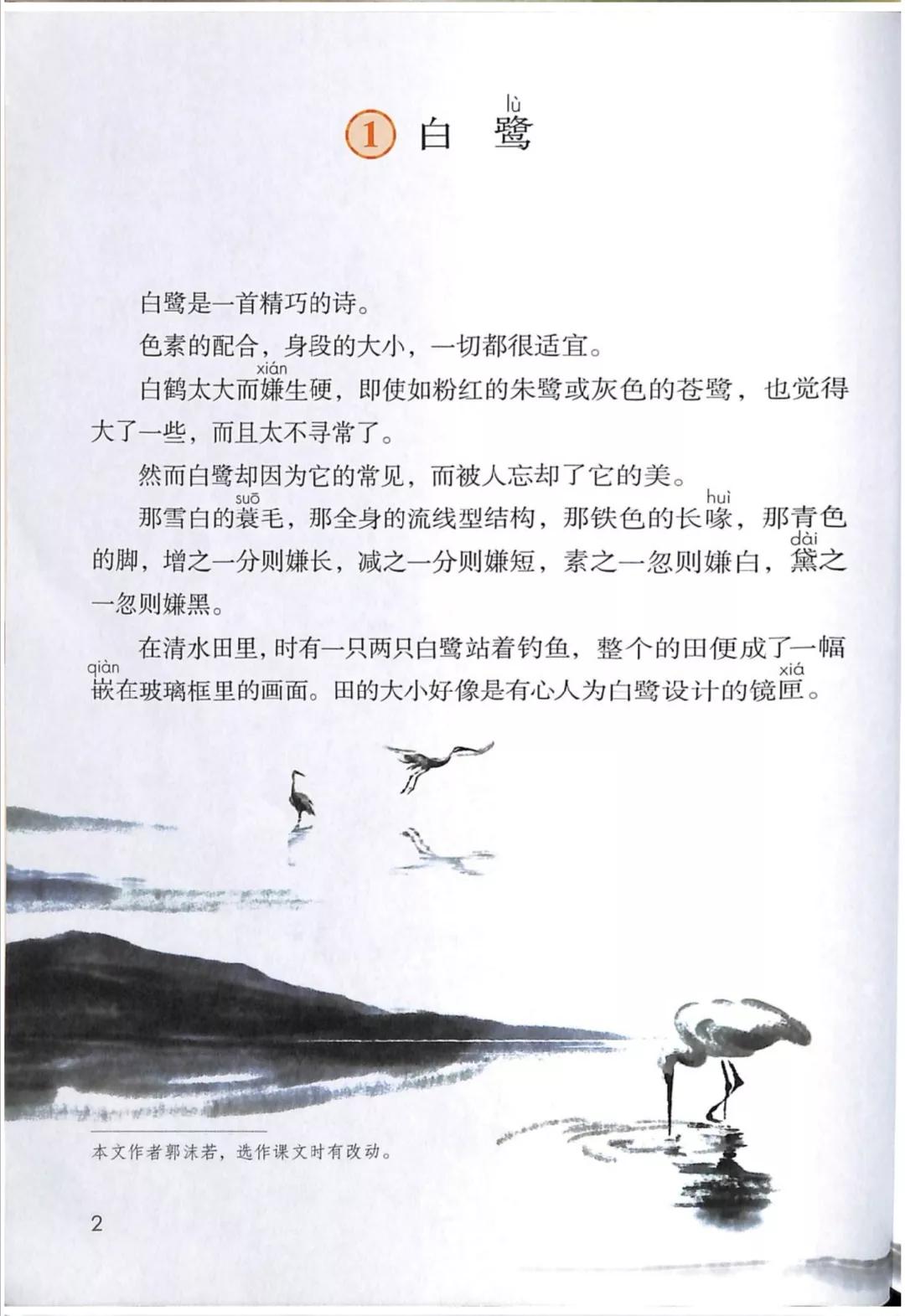 五年级部编版语文白鹭讲课视频,部编小学语文五年级上册白鹭课件