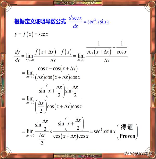 高中数学导数的运算法则教学视频,高中数学导数16个基本公式