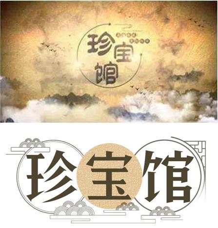 “收藏纳福，珍宝贺岁”——三佳购物林溪地珍宝品鉴会圆满落幕