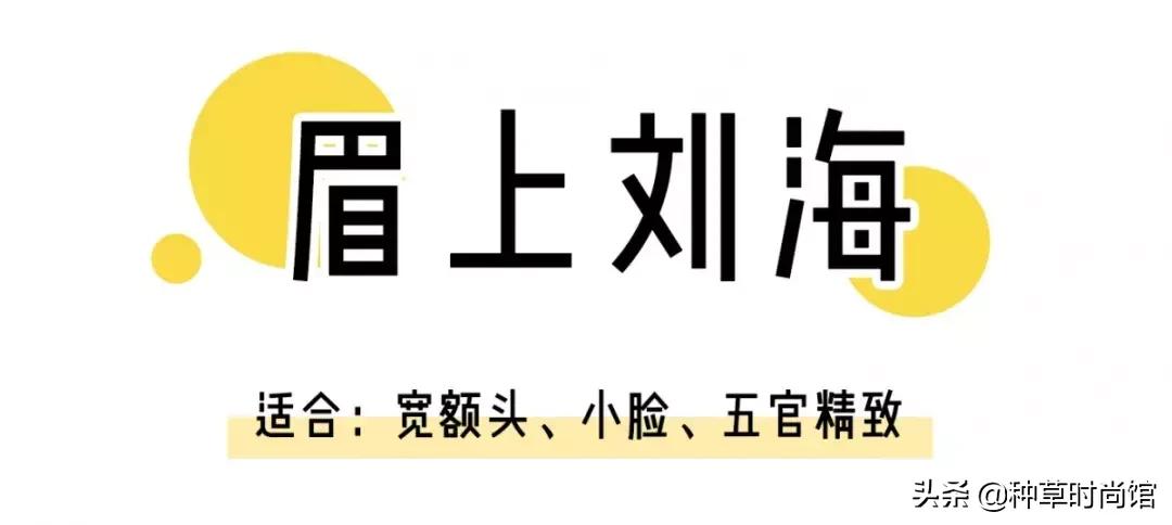 6种整容级刘海,换刘海整容这5款刘海最显脸小
