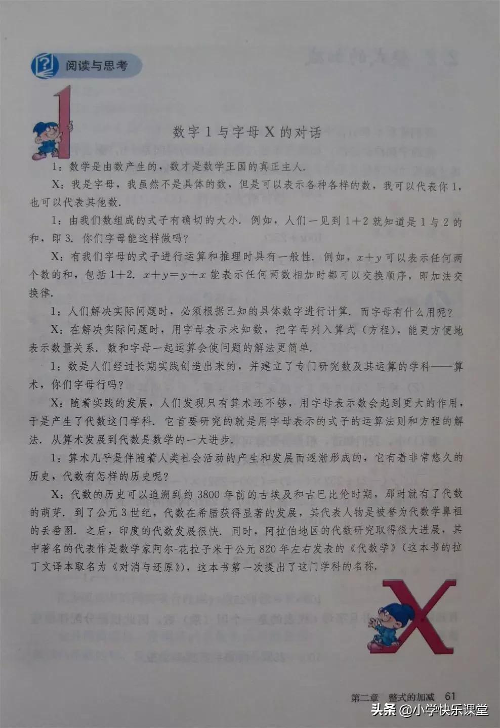 2020人教版7年级数学电子教材,人教版七年级数学电子课本完整版