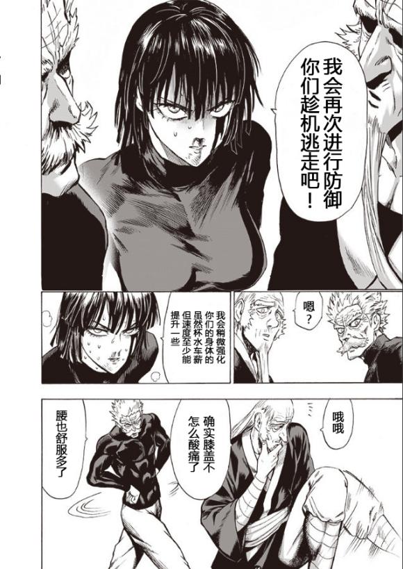 一拳超人重制版漫画166话:波奇胡乱发疯,实力远超吹雪想象