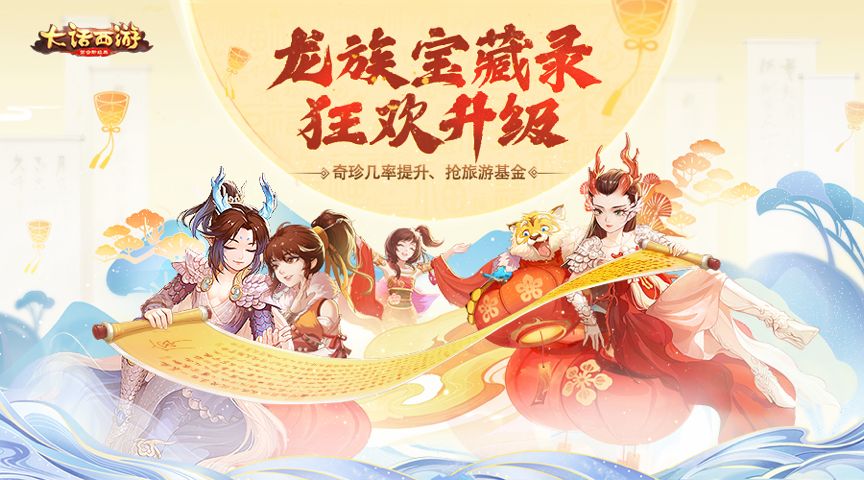 福利满满惊喜不断,大话手游周年庆玩法