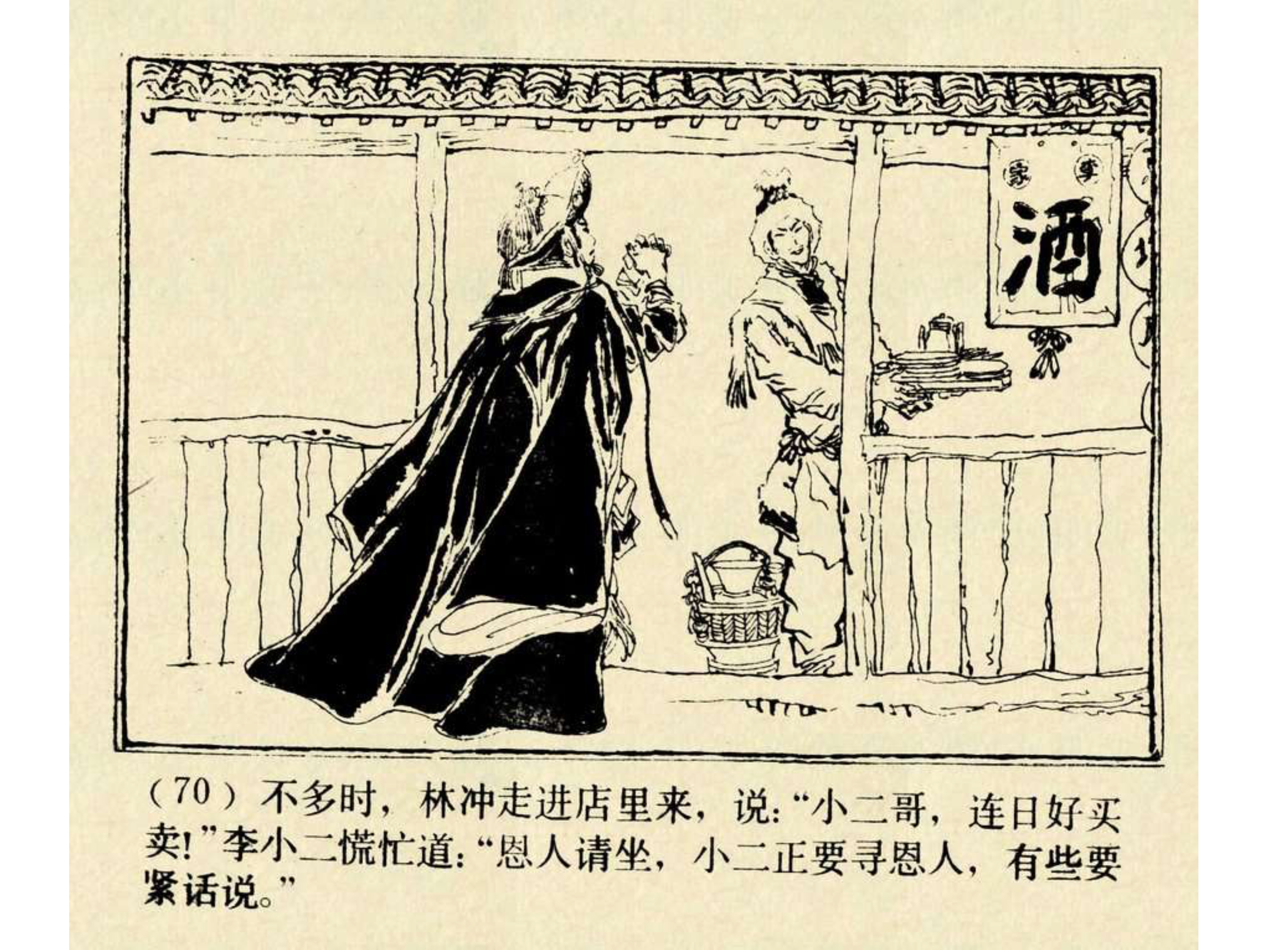 水浒传连环画田虎,水浒传连环画之八