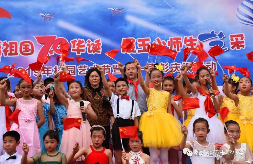 四川省都江堰市玉堂小学,都江堰市玉堂小学四年级1班