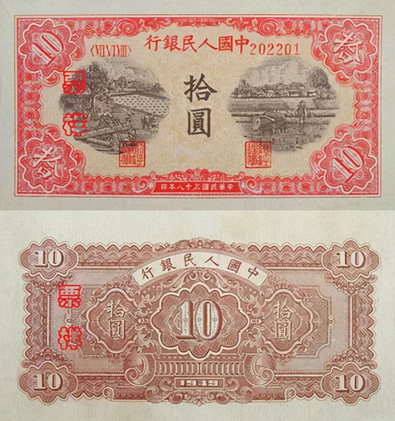 第一套人民币全套收藏价格表,第一套人民币简介