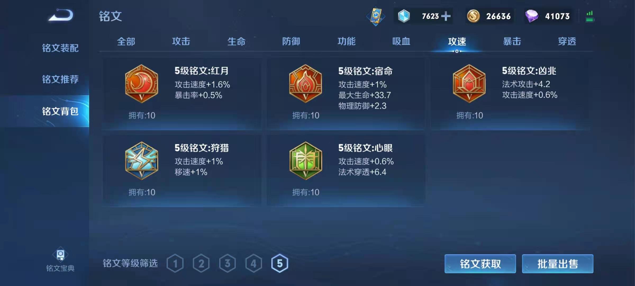 王者荣耀里如何搭配铭文,王者荣耀搭配铭文的地方在哪里